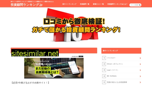 投資顧問ランキング.jp alternative sites
