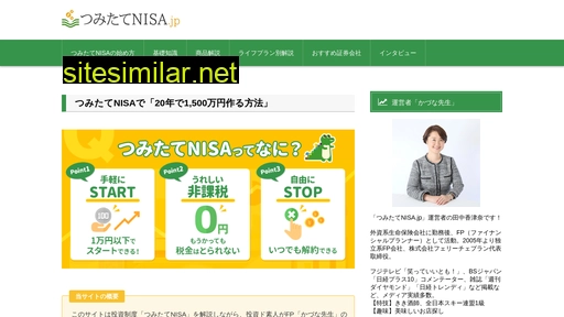 つみたてnisa.jp alternative sites