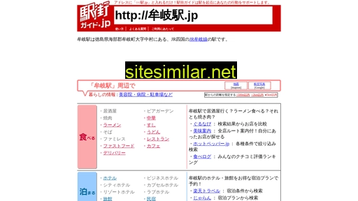 牟岐駅.jp alternative sites