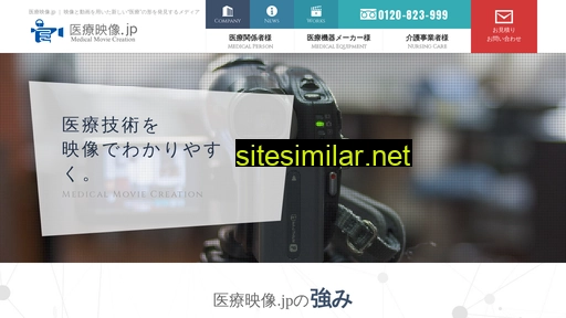 医療映像.jp alternative sites