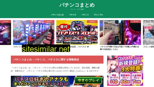 パチンコまとめ.jp alternative sites