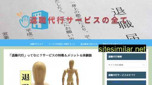 退職代行とは.jp alternative sites