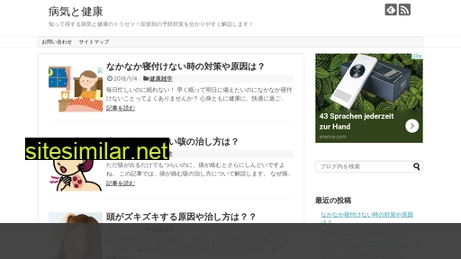 病気と健康.jp alternative sites