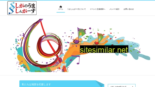 うましんがーず.shiga.jp alternative sites