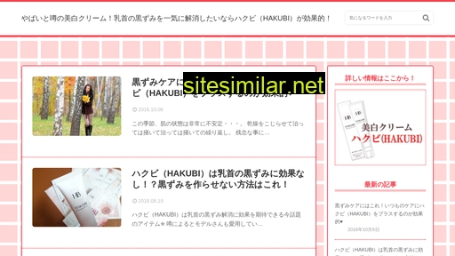 ハクビ.jp alternative sites