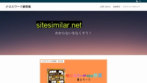 クロスワード解答.jp alternative sites