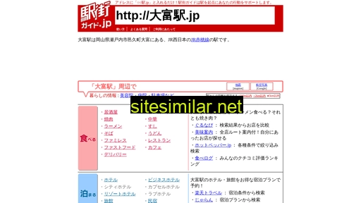 大富駅.jp alternative sites