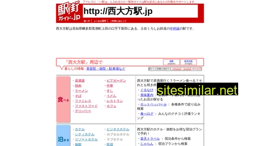 西大方駅.jp alternative sites