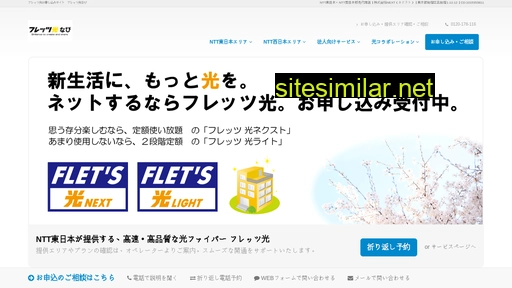 フレッツ光なび.jp alternative sites