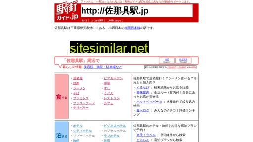 佐那具駅.jp alternative sites