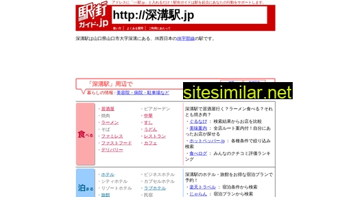 深溝駅.jp alternative sites
