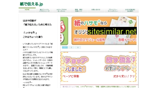 紙で伝える.jp alternative sites