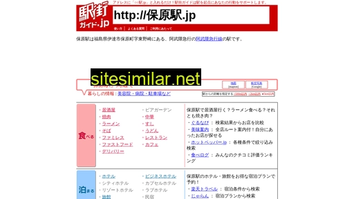 保原駅.jp alternative sites