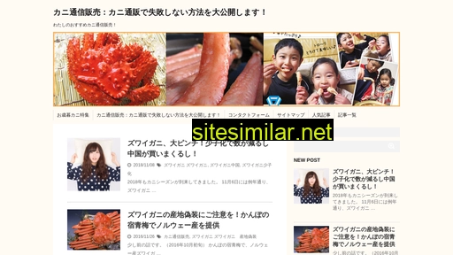 かに通信販売.jp alternative sites