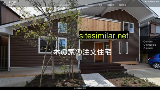 木の家.jp alternative sites