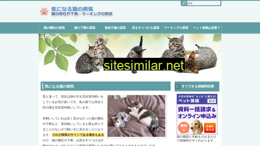猫の病気.jp alternative sites