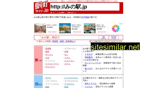 みの駅.jp alternative sites
