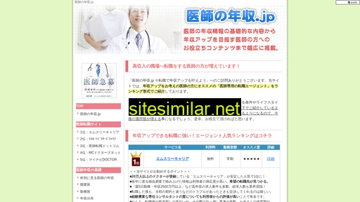 医師の年収.jp alternative sites
