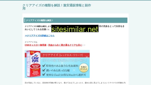 クリアアイズの種類.jp alternative sites