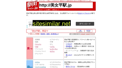 美女平駅.jp alternative sites