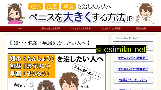 ペニスを大きくする方法.jp alternative sites