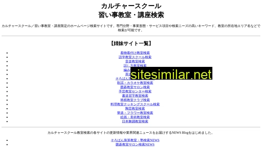 教室検索.jp alternative sites