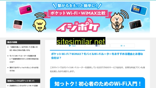 wi-fi比較.jp alternative sites