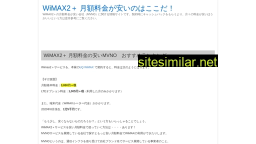 wimax安い.jp alternative sites
