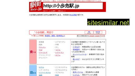 小歩危駅.jp alternative sites