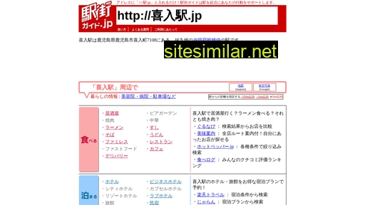 喜入駅.jp alternative sites
