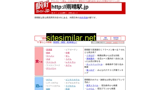 雨晴駅.jp alternative sites
