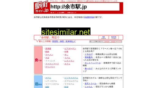 余市駅.jp alternative sites