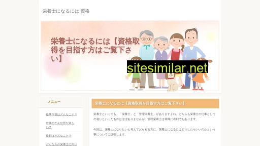 栄養士資格.jp alternative sites