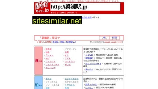 梁瀬駅.jp alternative sites