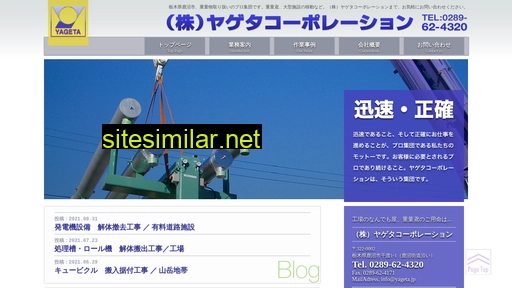 yageta.jp alternative sites