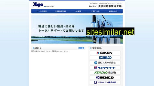 yago.co.jp alternative sites