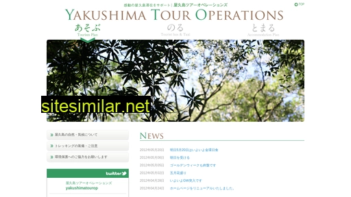 Yakushima-tour similar sites