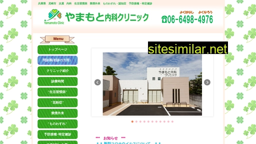 Yamamoto-naika-clinic similar sites