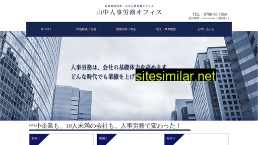 Yamanaka-jinrou-office similar sites