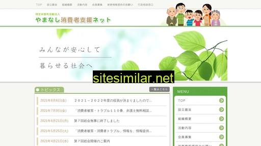 yamanashi-csnet.jp alternative sites