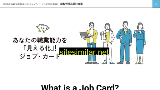 yamanashi-jobcard.jp alternative sites
