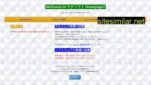 yanasoft.jp alternative sites