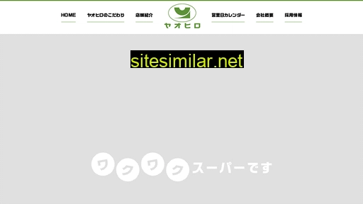 yaohiro.co.jp alternative sites