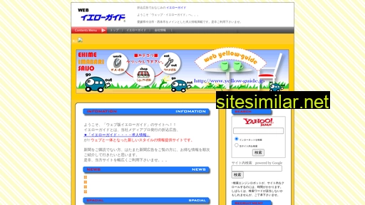 yellow-guide.jp alternative sites