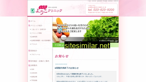 yoko-clinic.jp alternative sites