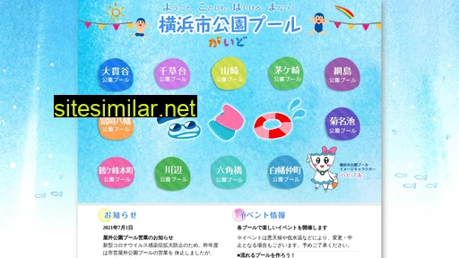 yokohama-pool.jp alternative sites