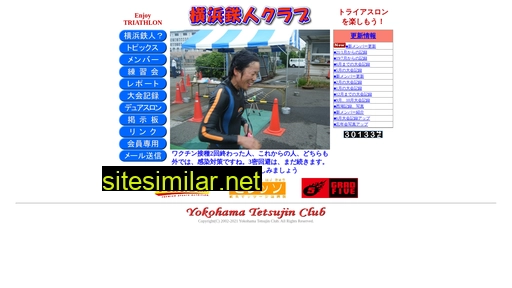 yokohamatetsujin.jp alternative sites