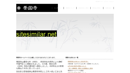 yokokuji.or.jp alternative sites
