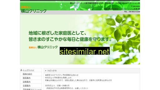 yokoyamaclinic.jp alternative sites