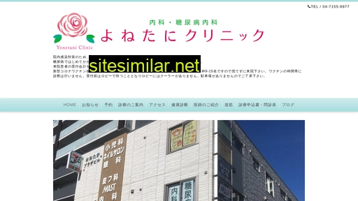 yonetani-clinic.jp alternative sites